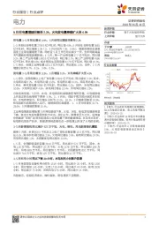 电力行业点评:5月用电量增速回落至2.3%,火电发电量降幅扩大至4.9%