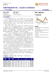 化工行业周报：供需两端政策再加码，关注萤石行业投资机会
