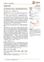 医药生物行业研究周报：医改加速推进增加不确定性，持续推荐医药消费和医疗器械