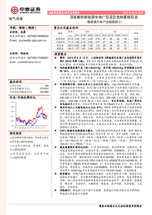 新能源汽车产业链跟踪07：深度解析新能源车推广目录及免购置税目录