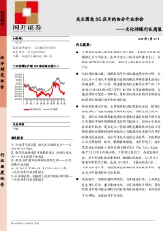 文化传媒行业周报：关注围绕5G应用的细分行业机会