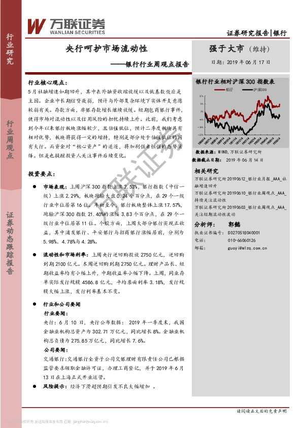 银行行业周观点报告：央行呵护市场流动性