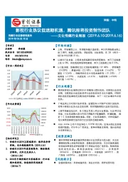 文化传媒行业周报：影视行业热议低迷期机遇，腾讯称将投资制作团队