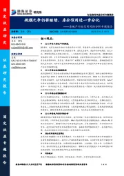 房地产行业信用风险分析专题报告：规模之争仍将继续，房企信用进一步分化