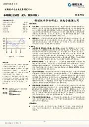 半导体行业研究：科创板半导体研究：浪起于微澜之间