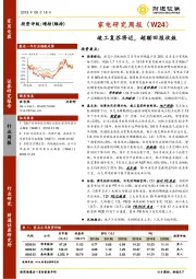 家电研究周报（W24）：竣工复苏将近，超额回报收敛