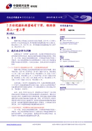 专用设备行业点评报告：5月份挖掘机销量略有下滑，维持推荐三一重工等