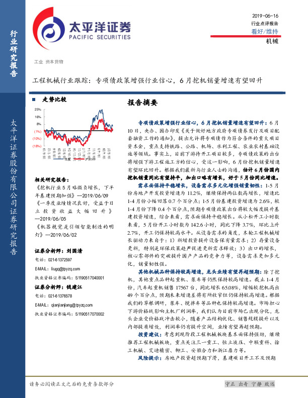 工程机械行业跟踪：专项债政策增强行业信心，6月挖机销量增速有望回升