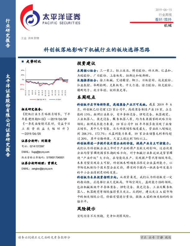 机械行业周报：科创板落地影响下机械行业的板块选择思路