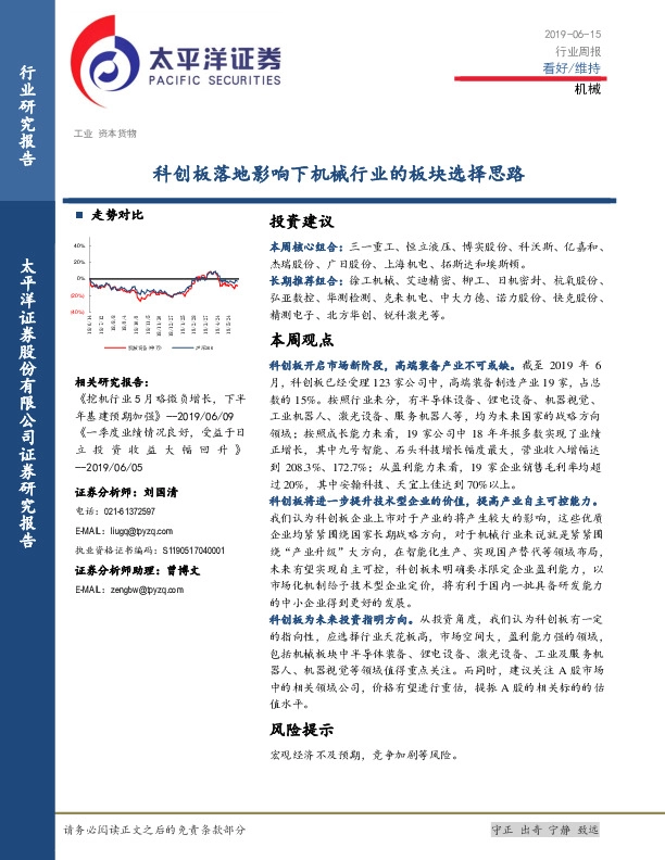 机械行业周报：科创板落地影响下机械行业的板块选择思路