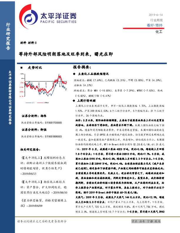 化工行业周报：等待外部风险明朗落地及旺季到来，曙光在即