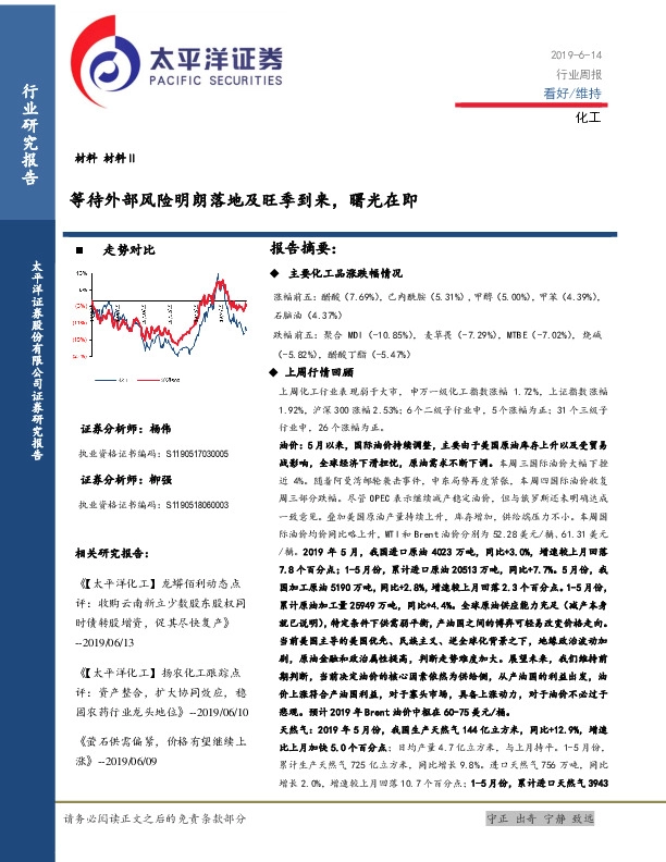 化工行业周报：等待外部风险明朗落地及旺季到来，曙光在即