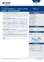 造纸行业跟踪报告:5月份造纸库存数据出炉,国内港口木浆库存延续高位,废纸系原纸库存攀高