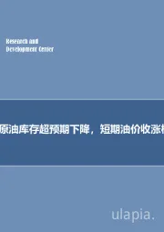 石油开采行业周报:预计美国原油库存超预期下降,短期油价收涨概率较大!