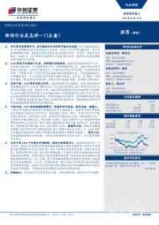 照明行业深度研究报告:照明行业是怎样一门生意?