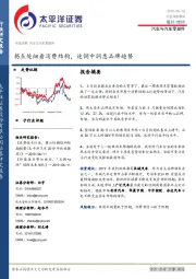 汽车与汽车零部件行业深度报告:拐点处细看消费结构,迷惘中洞悉品牌趋势