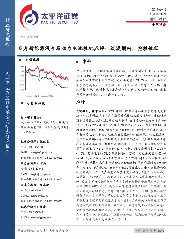 5月新能源汽车及动力电池装机点评：过渡期内，抢装依旧