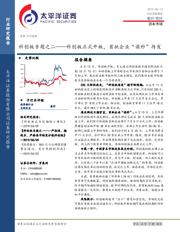 科创板专题之二——科创板正式开板，首批企业“读秒”待发