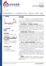 科创板专题之二——科创板正式开板，首批企业“读秒”待发