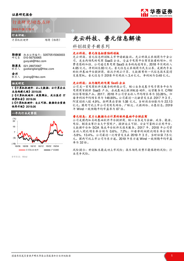 计算机软硬件：科创投资手册系列-光云科技、普元信息解读