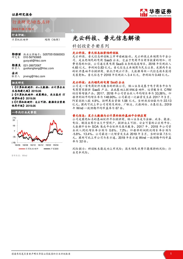 计算机软硬件：科创投资手册系列-光云科技、普元信息解读