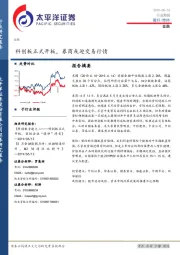 金融行业周报：科创板正式开板，券商或迎交易行情