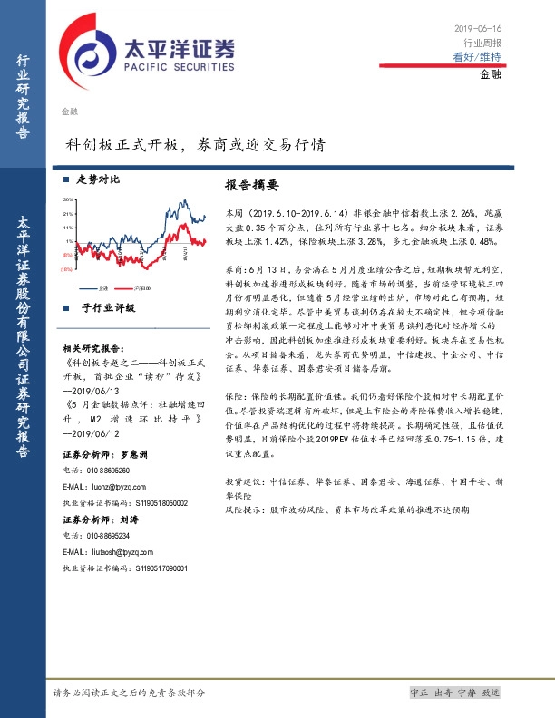 金融行业周报：科创板正式开板，券商或迎交易行情