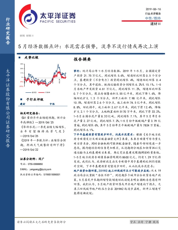 建材行业5月经济数据点评：水泥需求强势，淡季不淡行情或再次上演