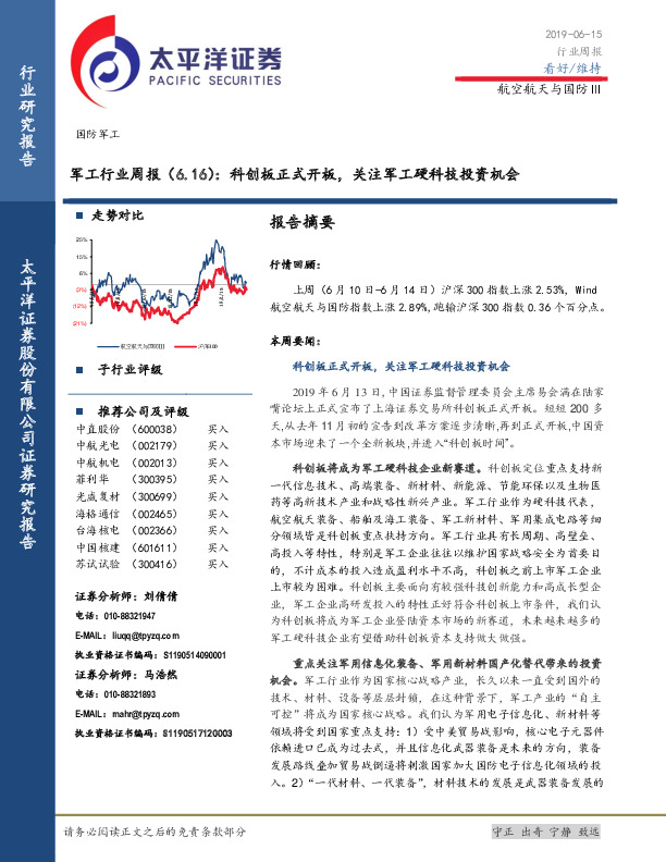 军工行业周报：科创板正式开板，关注军工硬科技投资机会