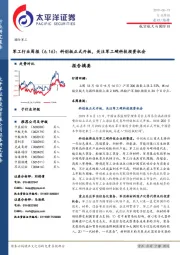 军工行业周报：科创板正式开板，关注军工硬科技投资机会