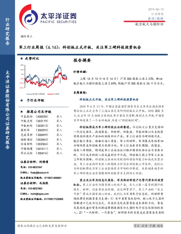 军工行业周报：科创板正式开板，关注军工硬科技投资机会