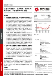 国防军工行业深度报告：卫星系列报告一：技术成熟、政策支持、规划落地，卫星遥感商业化启航
