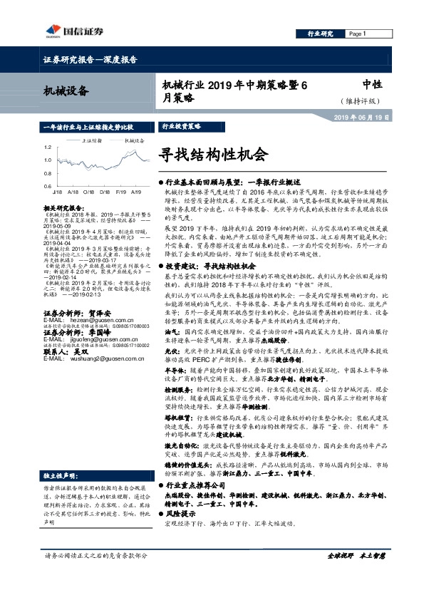 机械行业2019年中期策略暨6月策略：寻找结构性机会