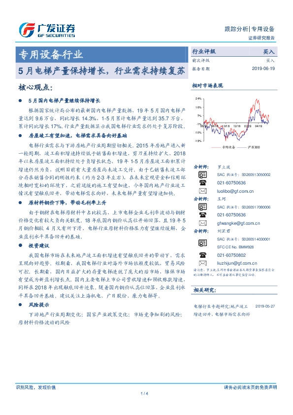 专用设备行业：5月电梯产量保持增长，行业需求持续复苏