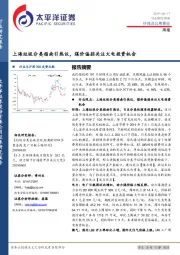 环保及公用事业周报：上海垃圾分类指南引热议，煤价偏弱关注火电投资机会