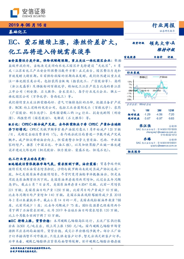 基础化工行业周报：EC、萤石继续上涨，涤丝价差扩大，化工品将进入传统需求淡季