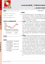 食品饮料行业周报：大众食品成为避风港，专项债利好白酒板块