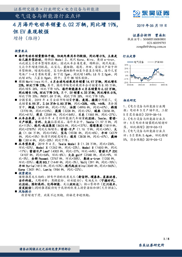 电气设备与新能源行业点评：4月海外电动车销量6.02万辆，同比增19%，但EV表现较强