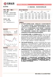 商贸零售行业点评报告：618增速放缓，电商营销推陈出新