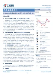 半导体观察系列一：Broadcom：披露Q2业绩，2H半导体收入指引下修18%