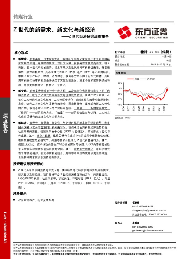 传媒行业：Z世代经济研究深度报告：Z世代的新需求、新文化与新经济