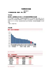 中泰钢铁每日速递