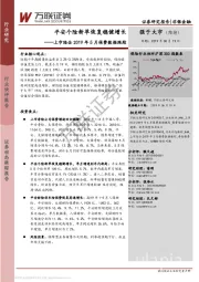 上市险企2019年5月保费数据跟踪：平安个险新单恢复稳健增长