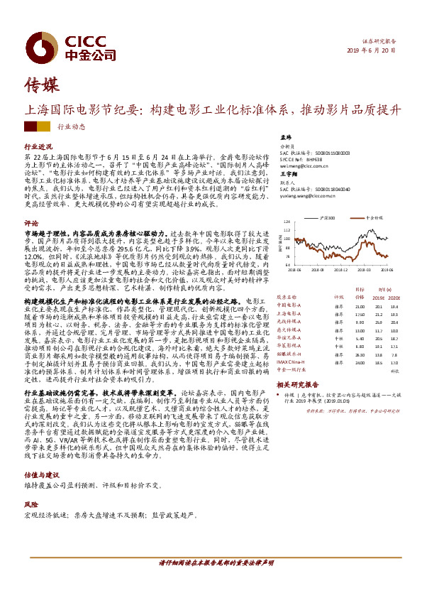 传媒：上海国际电影节纪要：构建电影工业化标准体系，推动影片品质提升