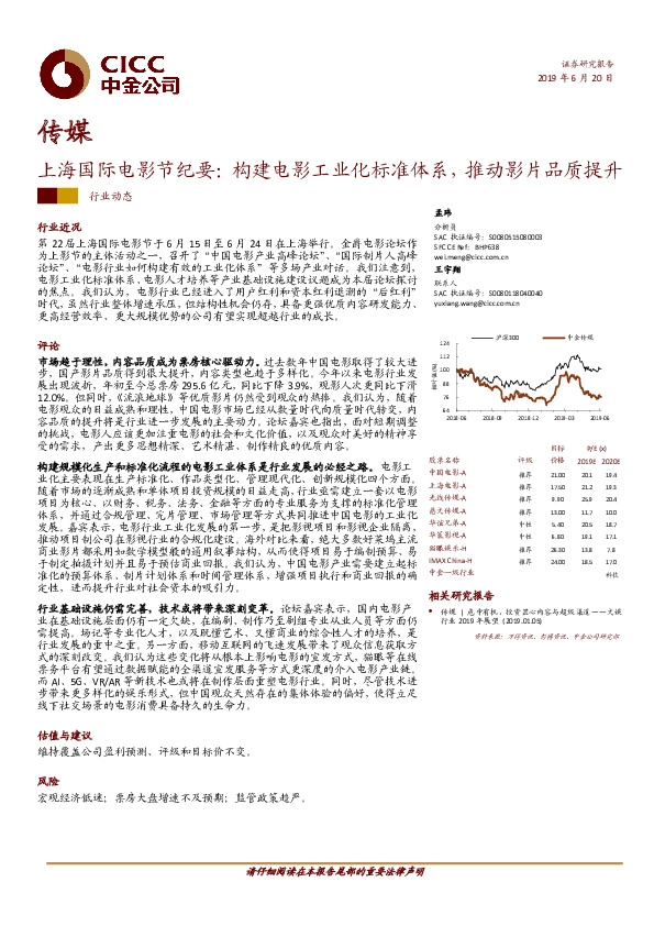 传媒：上海国际电影节纪要：构建电影工业化标准体系，推动影片品质提升