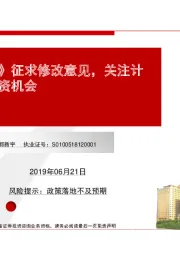 计算机行业：《重组办法》征求修改意见，关注计算机板块机会