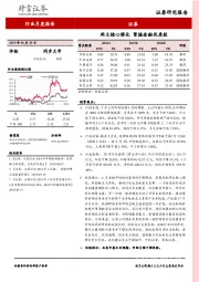 证券行业月度报告：两大核心催化 紧握金融优质股