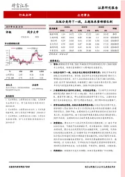 公用事业行业点评：垃圾分类再下一城，主题迎来重磅催化剂