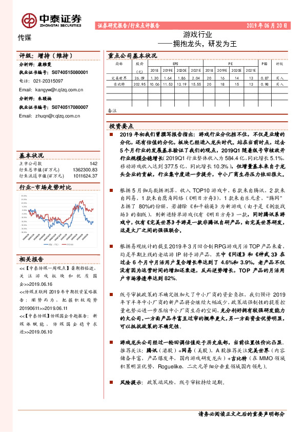 游戏行业：拥抱龙头，研发为王
