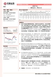 游戏行业：拥抱龙头，研发为王